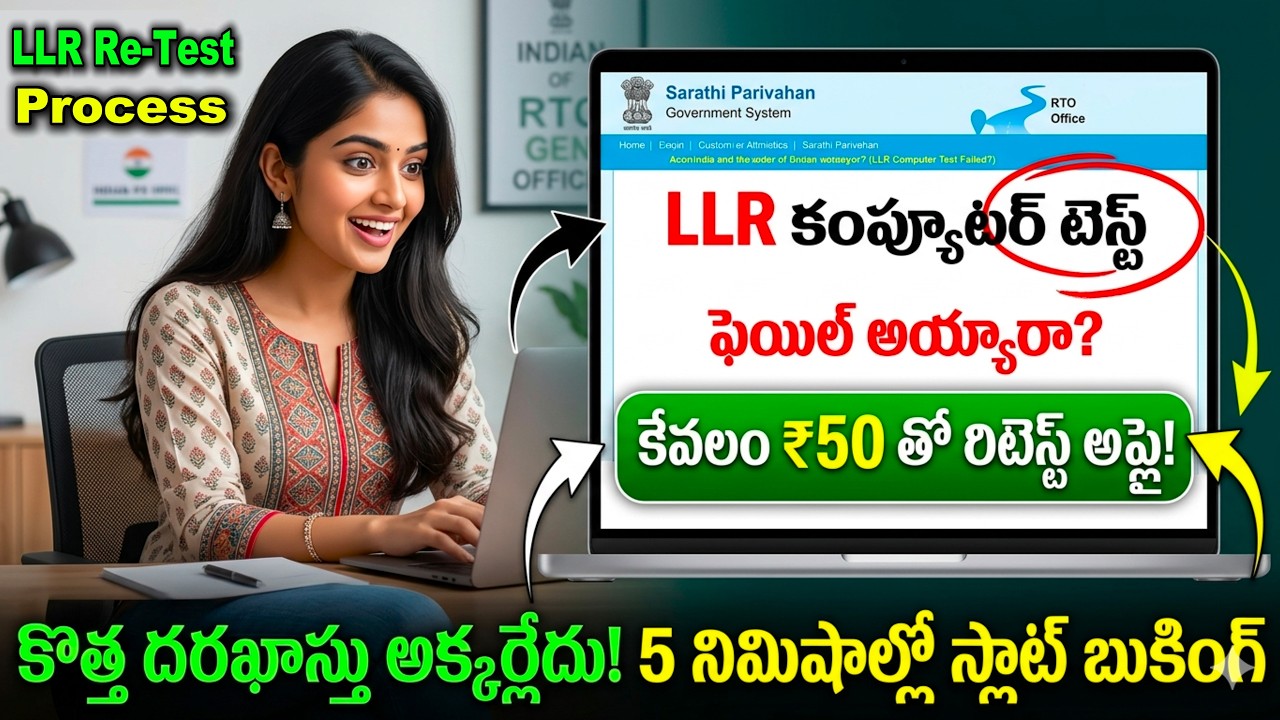 Learning Licence Test Failed? Apply LLR Retest Online 2026 Telugu | RTO Computer Exam Retest Process