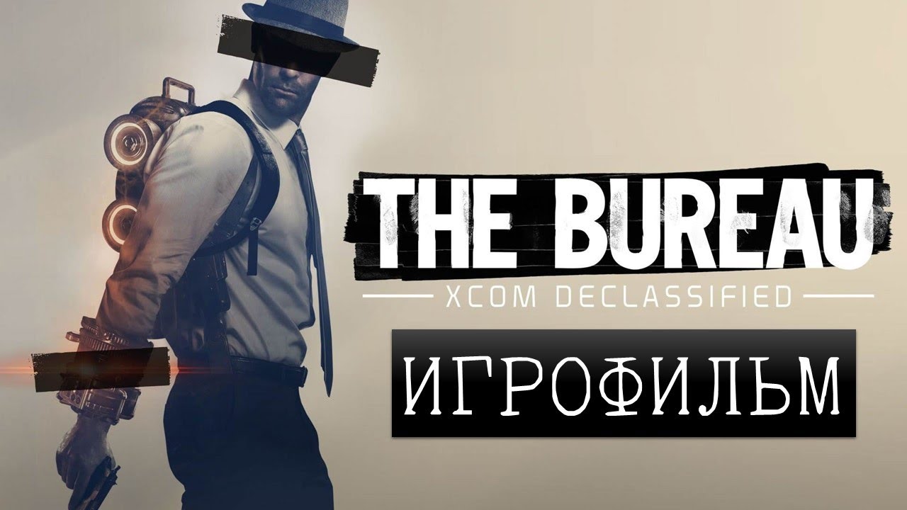 The Bureau: XCOM Declassified [игрофильм]