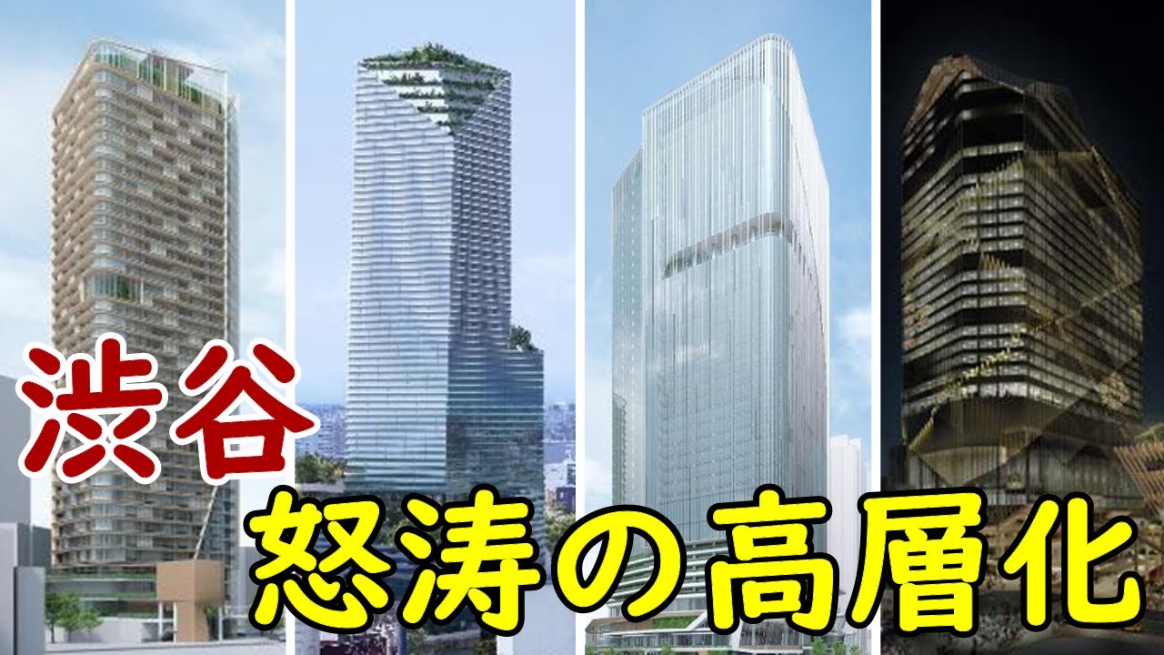 【さらなる超高層ビル群に】