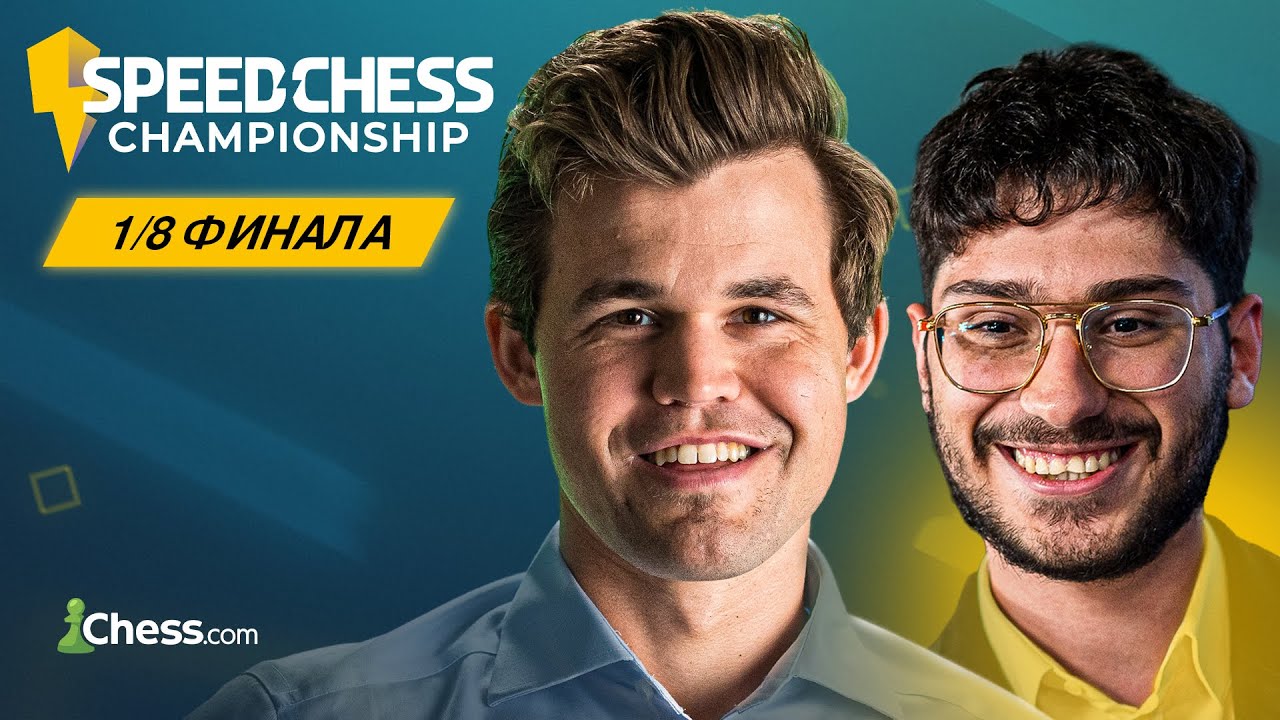 🇫🇷 ФИРУЗДЖА — 🇻🇳 ТУАН МИНЬ | 🇳🇴 КАРЛСЕН — 🇲🇽 ЖОСПЕМ | Speed Chess Championship 2025
