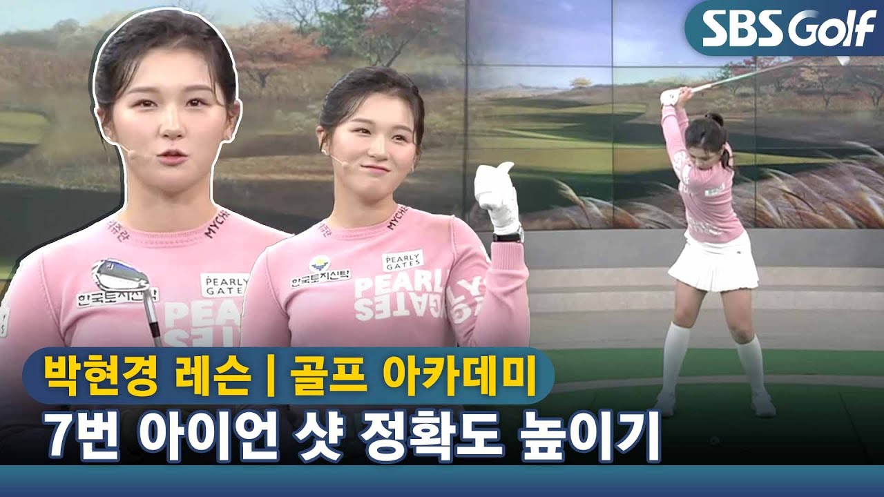 [아카데미 박현경] 양쪽 골반의 움직임과 중심축 잘 잡기