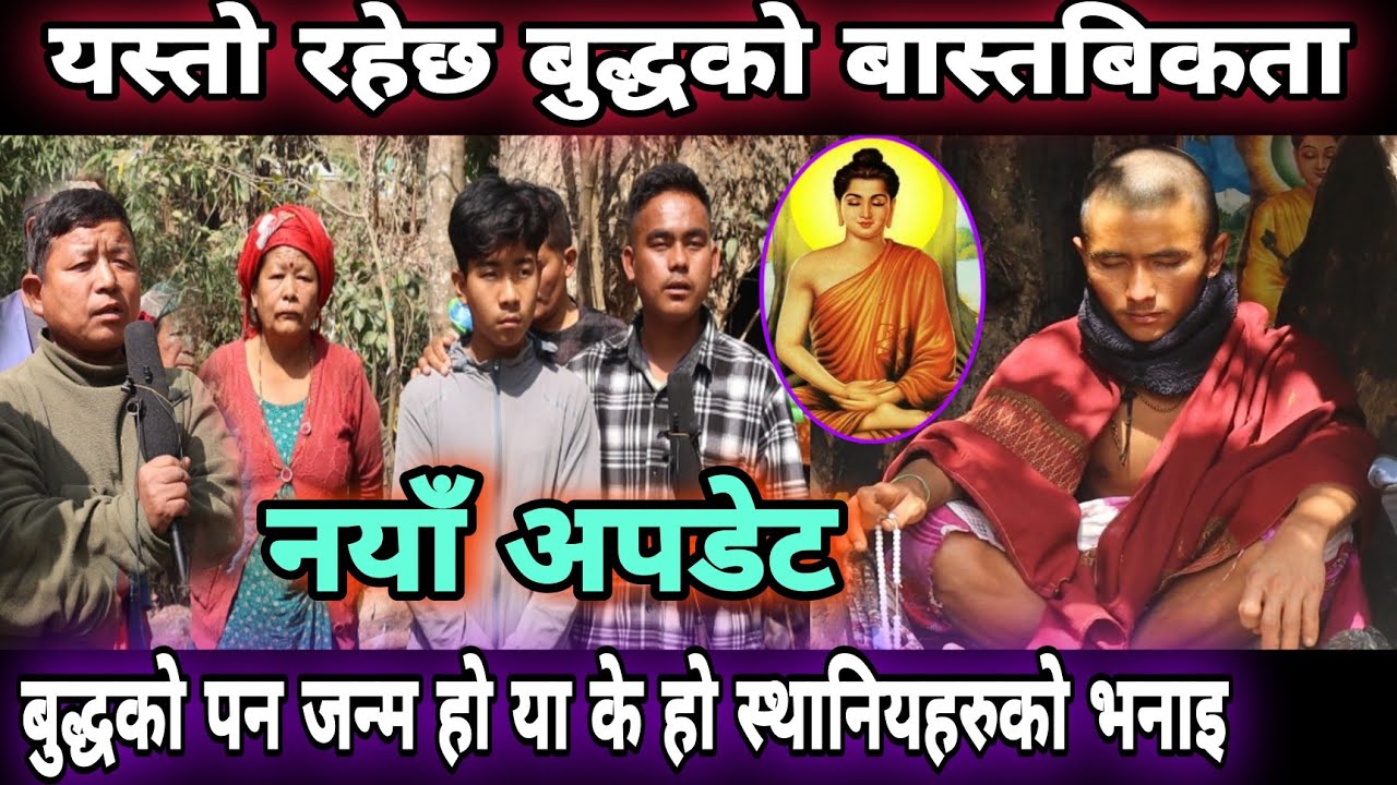 बुद्ध अपडेट यस्तो रहेछ बास्तबिकता स्थानियहरुले खोले बास्तबिकता, सत्यतथ्य खुल्यो || Miklajung 4 budha