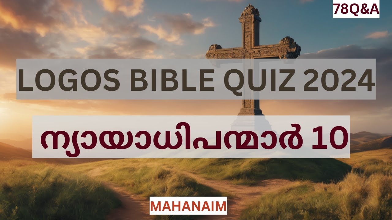 Logos Quiz 2024 | Nyayadhipanmar 10 | ന്യായാധിപന്മാർ 10 | Judges Chapter 10