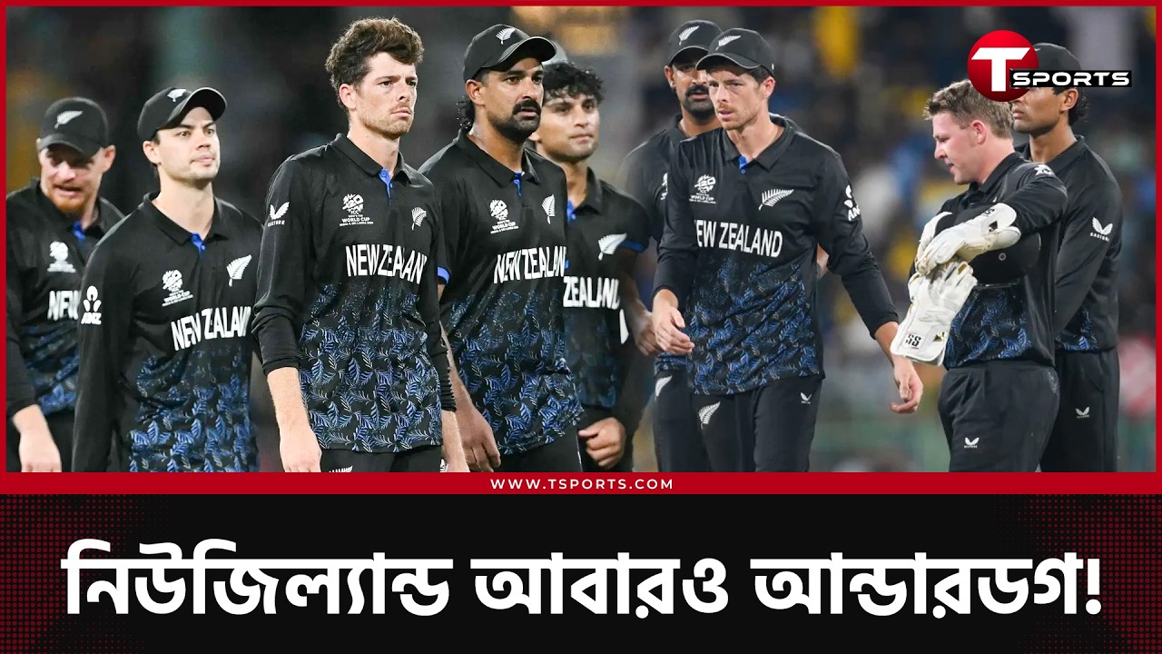 নিউজিল্যান্ডের শক্তি কি, দুর্বলতা কোথায়, ফাইনালে একাদশে কি আসব পরিবর্তন? | T Sports News