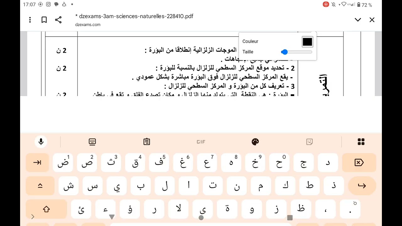 فرض فصل الاول في مادة العلوم الطبيعية لسنة الثالثة متوسط 🤯🎉