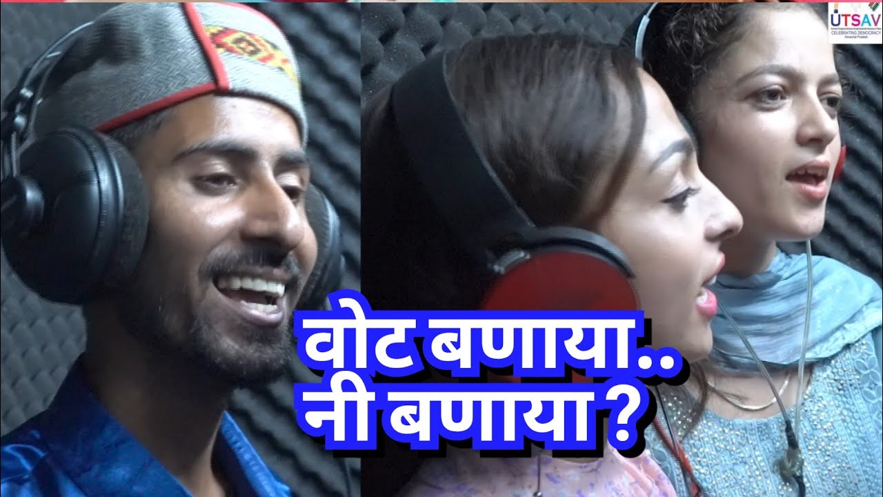 VOTER SONG 2022 || VOTE BNAYA NI BNAYA || PAHADI || GULSHAN PAL || ADMINISTRATION CHAMBA ||