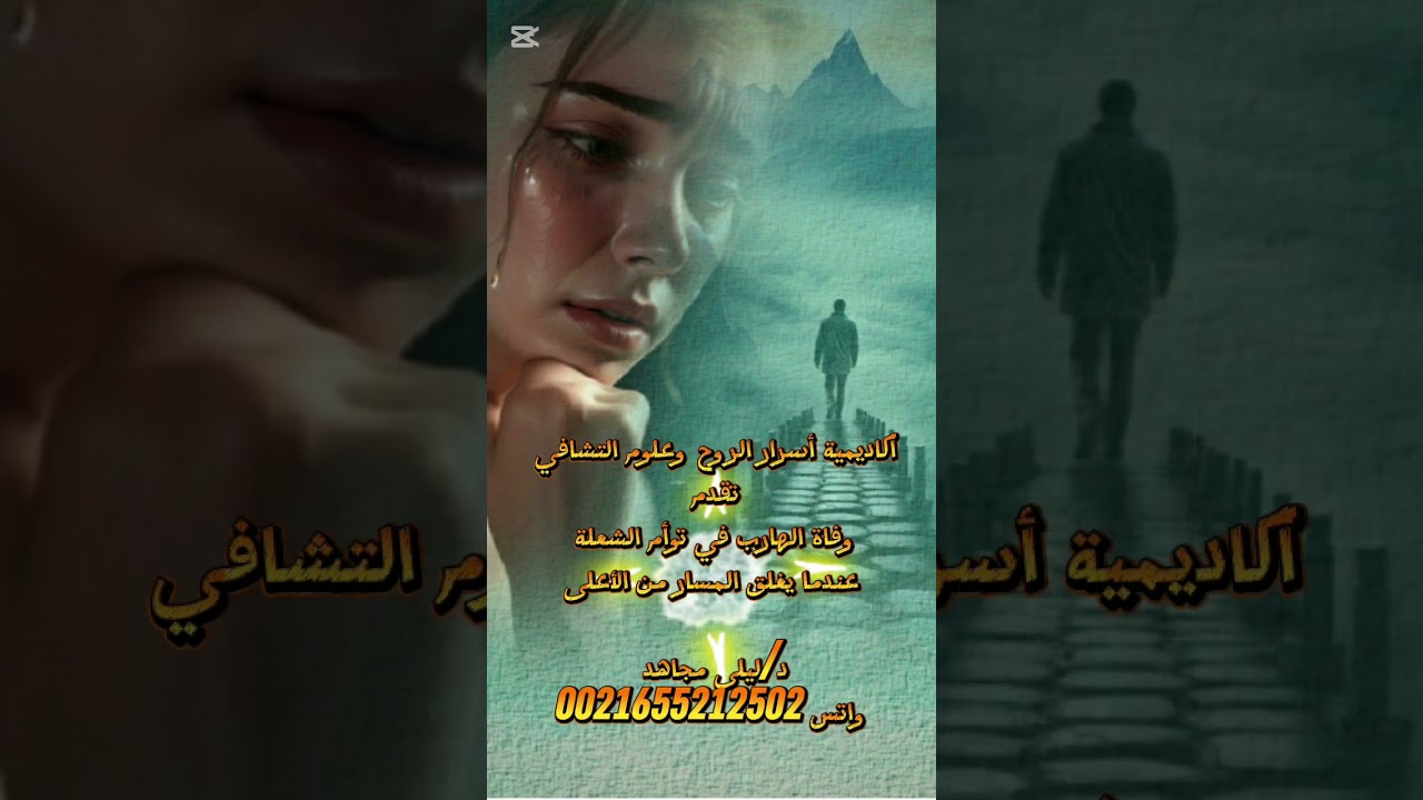 توأم الشعلة 239: وفاة الهارب في توأم الشعلة ..عندما يغلق المسار من الأعلى 