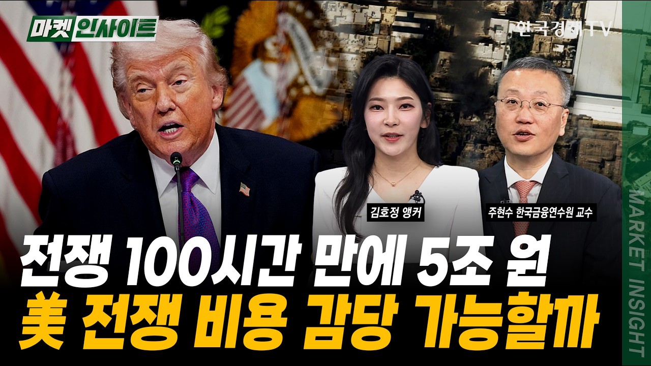 유가 급등에 다급해진 트럼프...결국 