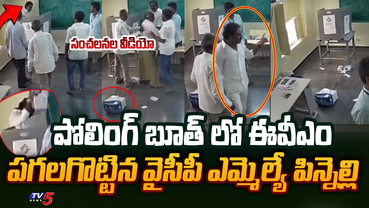 CCTV : YSRCP Pinnelli Ramakrishna Reddy Broke EVM Machine Exclusive Visuals | TV5 News