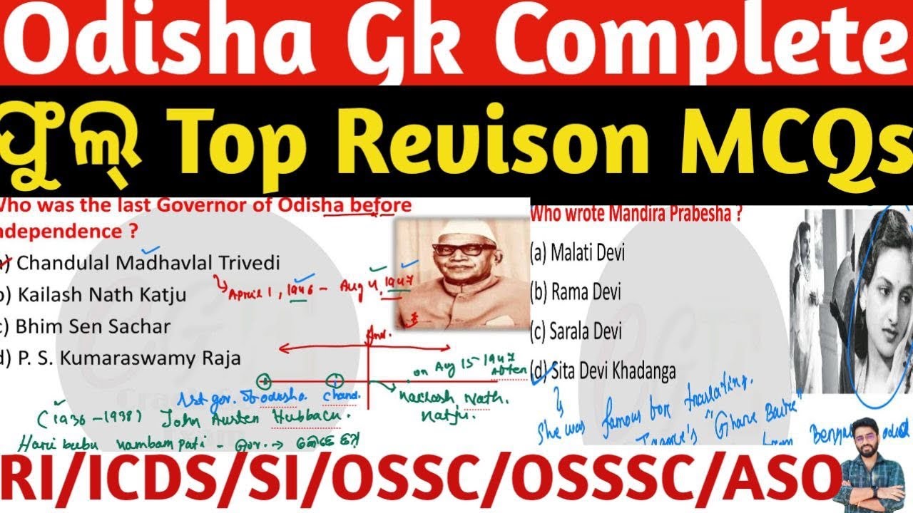 Odisha Gk Top MCQs | Complete Odisha Gk For SI/RIOSSC/OPSC/ASO/PEO | ଓଡ଼ିଶା Gk | Crack Govt.Exam