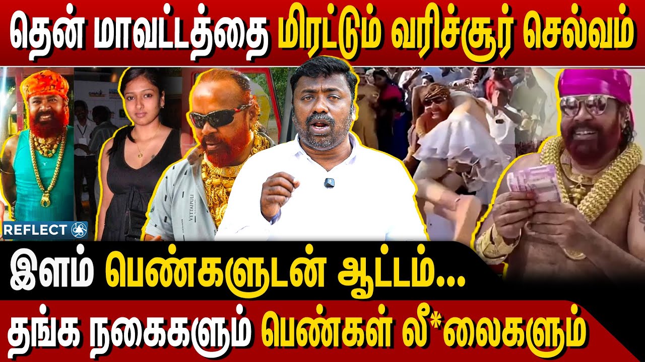 இளம் பெண்களை சீரழி*த்து தென் மாவட்டத்தை கட்டுக்குள் வைத்திருக்கும் வரிச்சியூர் செல்வம் | Crime