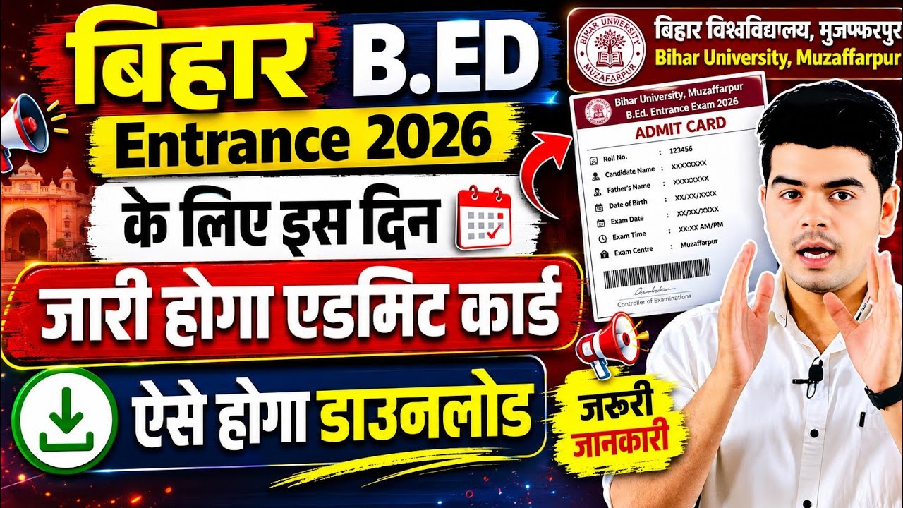 Bihar B.Ed Entrance 2026 Admit Card: Admit card for B.Ed Entrance 2026 will be released on this d...