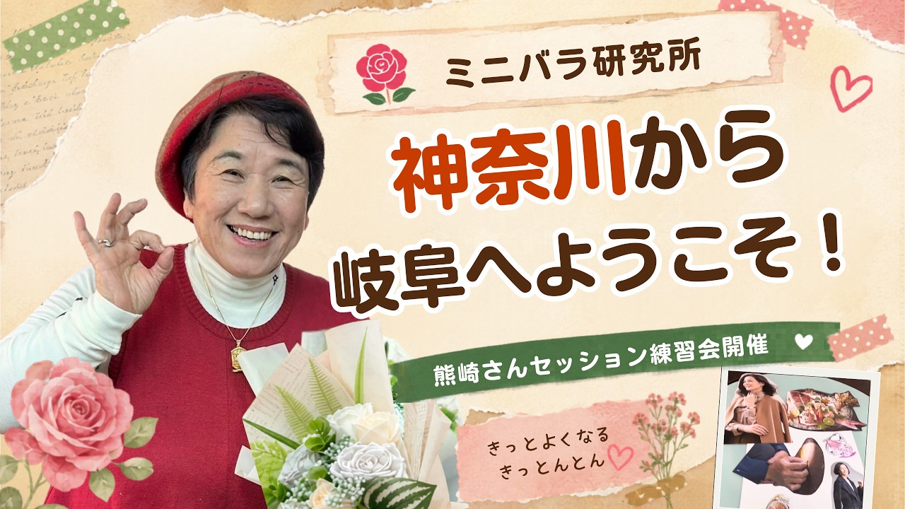 コラージュセラピー岐阜に神奈川県から熊崎ファミリー来たる❗️熊崎さん大活躍‼️
