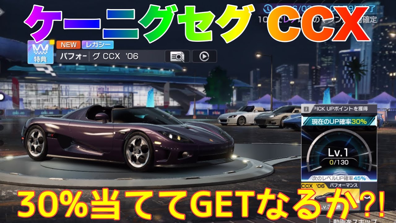 【レーシングマスター】ケーニグセグ CCX 30%当ててGETなるか⁈#レーシングマスター #レーマス #レーマスあーちゃんねる 