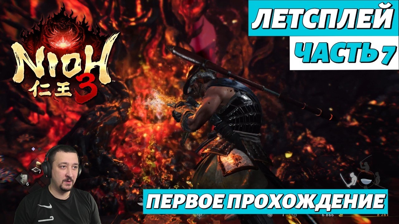 Nioh 3 | летсплей | часть 7