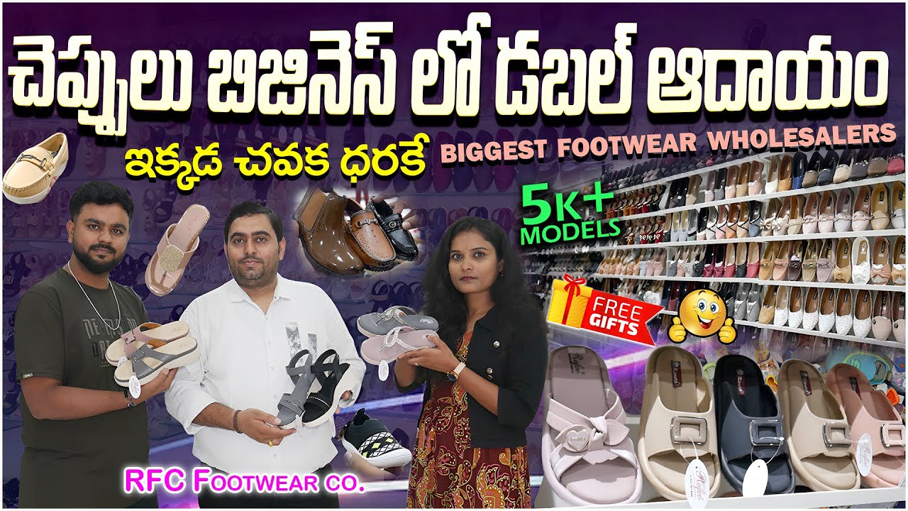 చెప్పులు బిజినెస్ లో డబల్ ఆదాయం || Wholesale Footwear | #footwear  business || Ladies, Gents, Kids