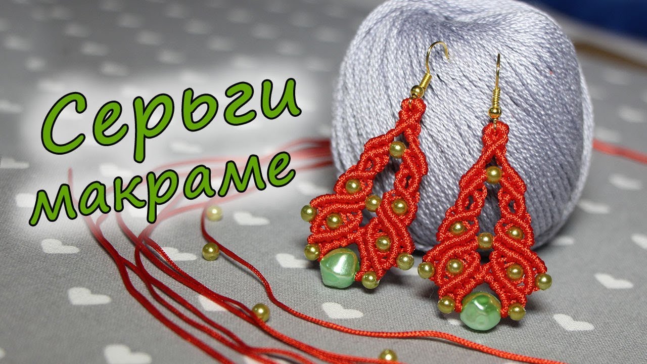 Серьги макраме своими руками