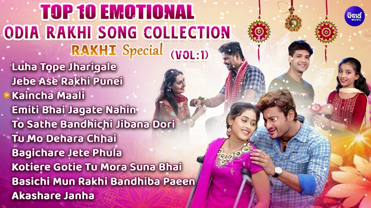 TOP 10 EMOTIONAL ODIA RAKHI SONG COLLECTION \\ RAKHI SPECIAL\\ NON STOP RAKHI SONGS \\MO SUNA BHAUNI