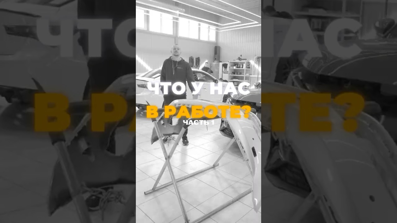 Рабочие будни в Car Life #блог #маляр #детейлингцентр