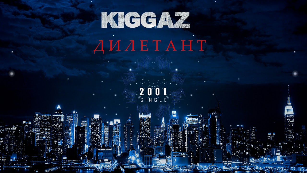 KIGGAZ - Дилетант RD DISS (2001)