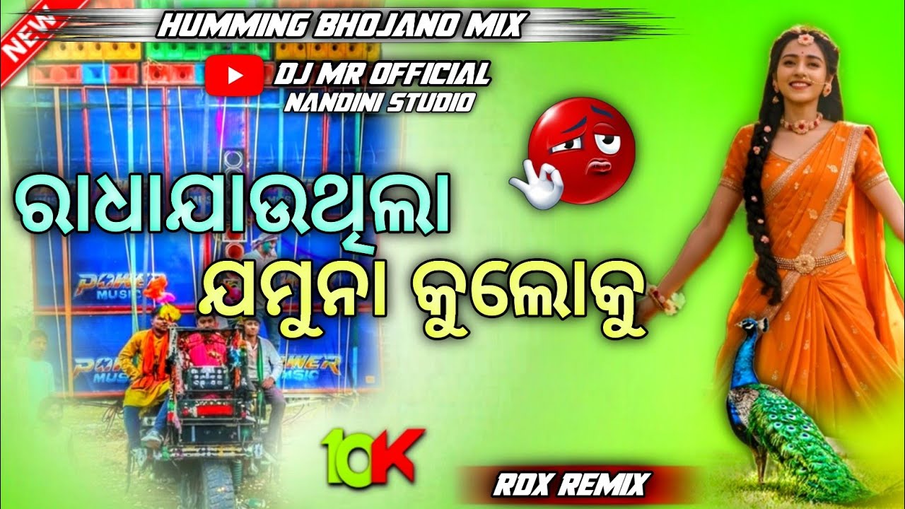 Radha jauthila jamuna ghatoku bhojon humming bass rdx remix song @nandinisudio1
