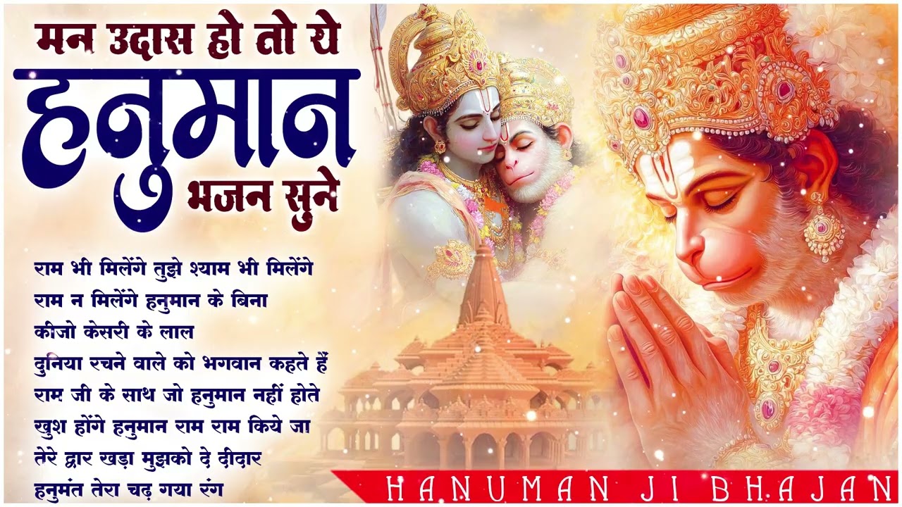 Popular Hanuman Ji Bhajan | Ram Bhi Milenge Mujhe Shyam Bhi Milenge | Lakhbir Singh Lakkha