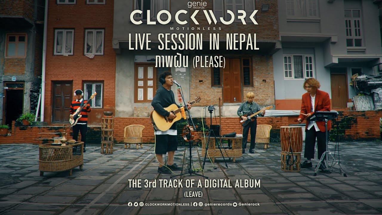 ภาพฝัน Please (Live session) Clockwork Motionless