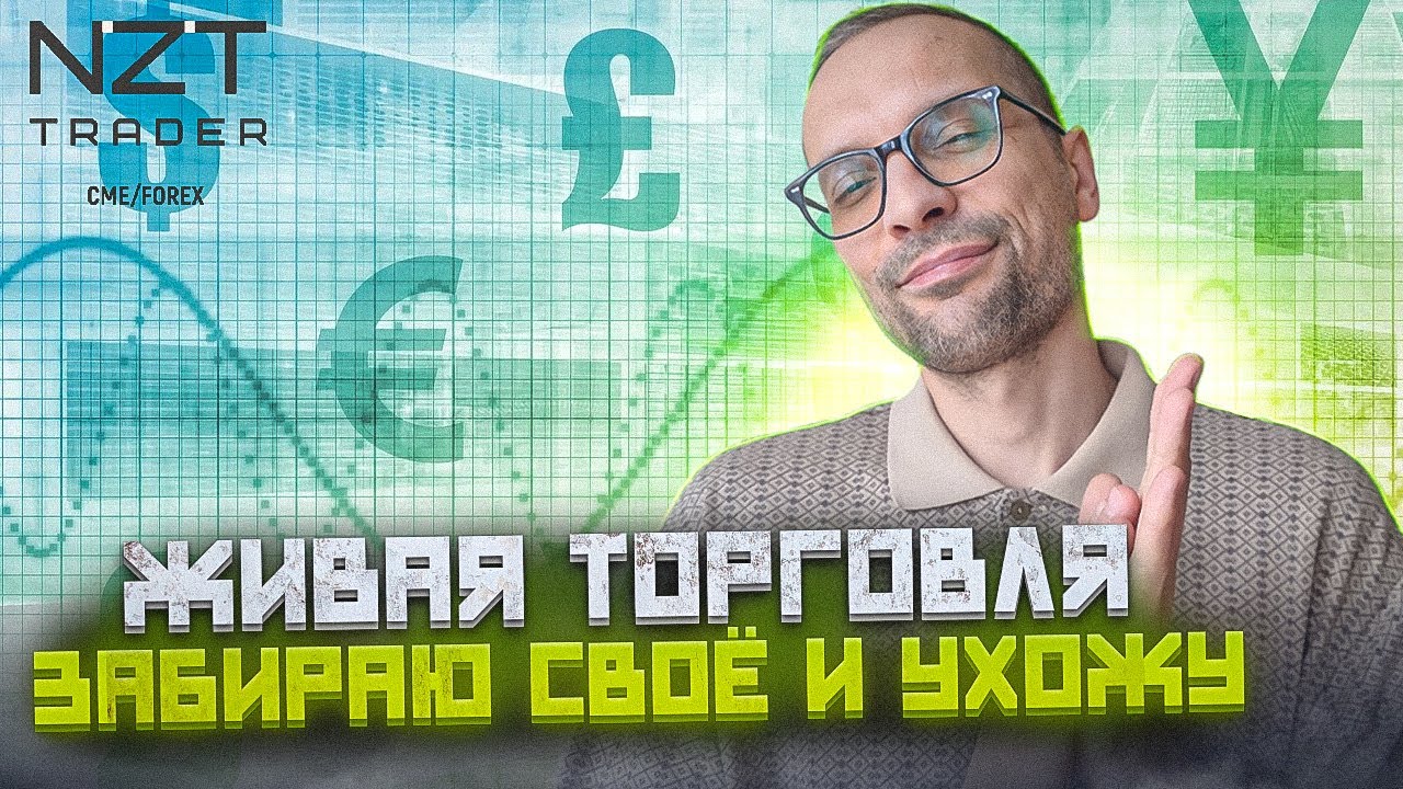ТОРГУЕТ МЕНТОР СООБЩЕСТВА| LIVE TRADING S&P500 SHORT ПОЗДНЯЯ АМЕРИКА