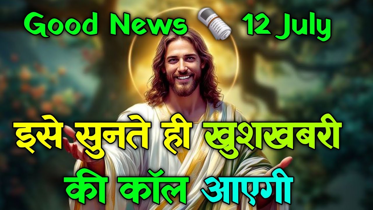 🌠 इसे सुनते ही खुशखबरी की कॉल आएगी ✅️ universe message #universemessage #godmessage #godmessagetoday