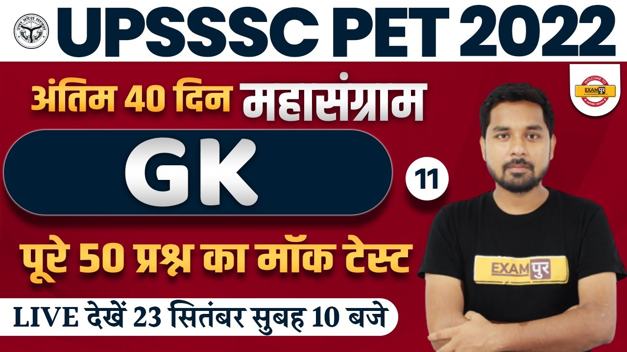 UPSSSC PET GK GS CLASSES 2022 | UPSSSC PET GK GS MOCK TEST | GK GS QUESTIONS | BY NITIN SIR