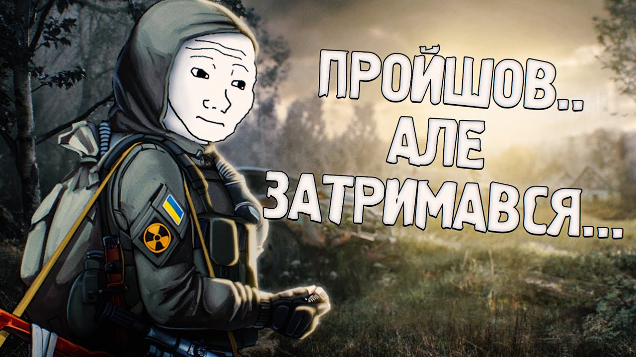 Відео про Сталкер: Тінь Чорнобиля
