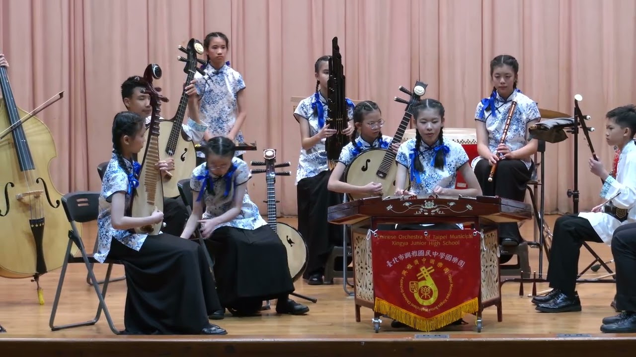 臺北市立興雅國中《融》114學年度全國學生音樂比賽 北區絲竹室內樂 國中B組決賽 特優 91.46