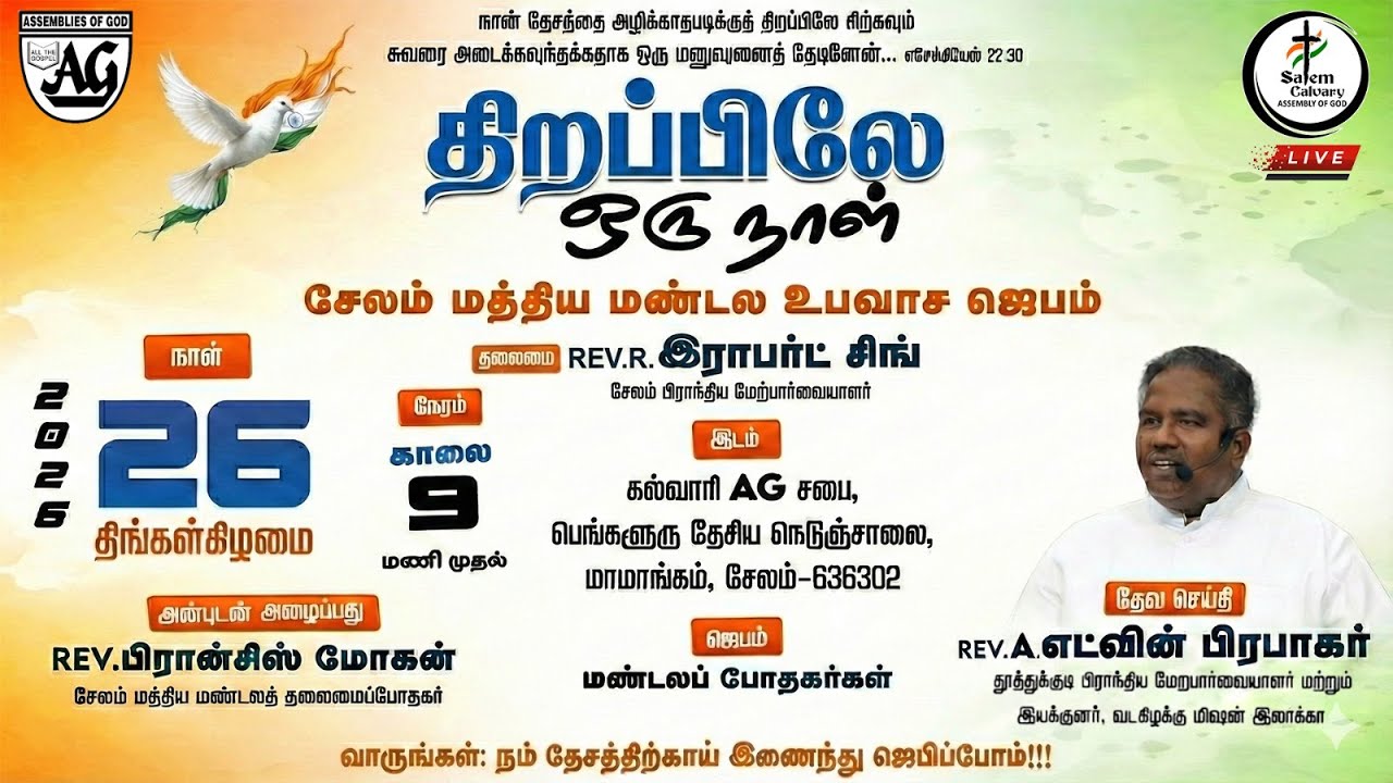 🔴 𝕃𝕀𝕍𝔼 || சேலம் மத்திய மண்டல உபவாச ஜெபம் ||   02 NOV 2025   || 9.30 𝐀𝐌 || 𝚂𝙲𝙰𝙶 𝙲𝚑𝚞𝚛𝚌𝚑 || 𝙼𝚊𝚖𝚊𝚗𝚐𝚊𝚖