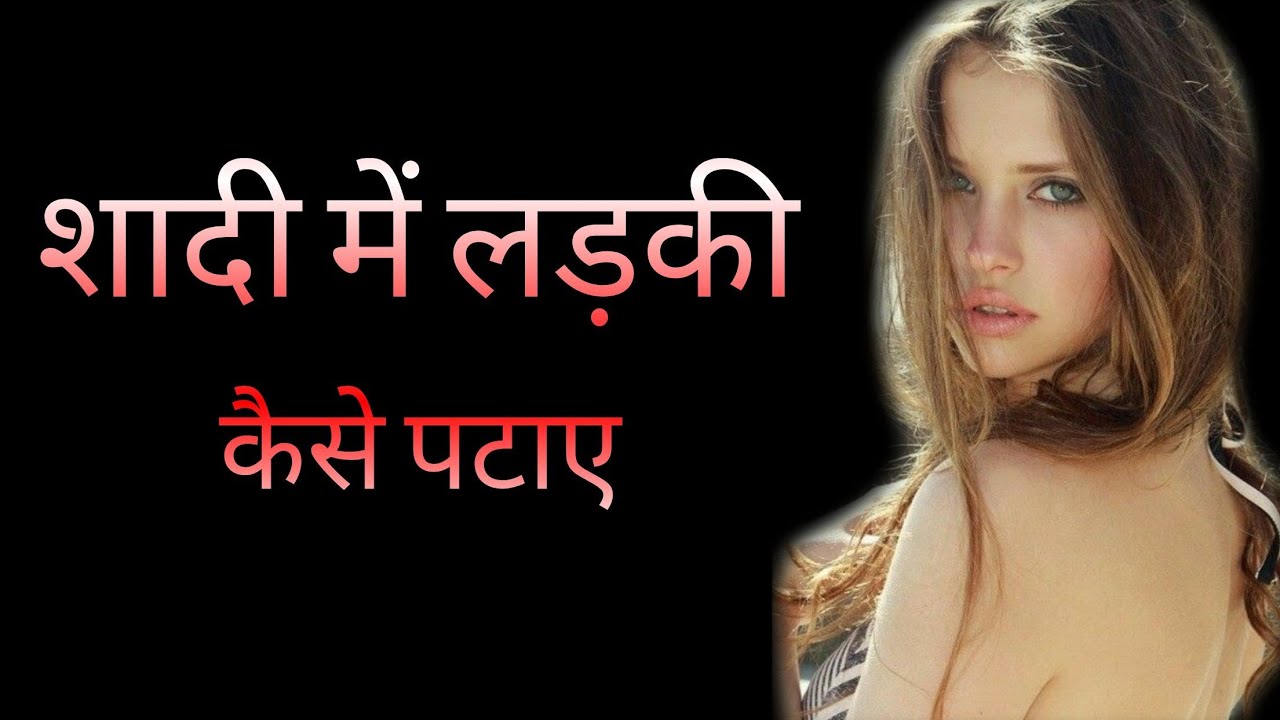Shadi me ladki ko kaise pataye? 5 minute mein | How to impress a girl in marriage function party |