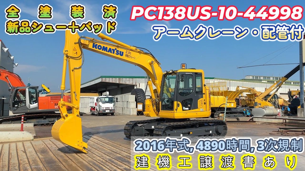 中古建機販売情報・PC138US-10-44998