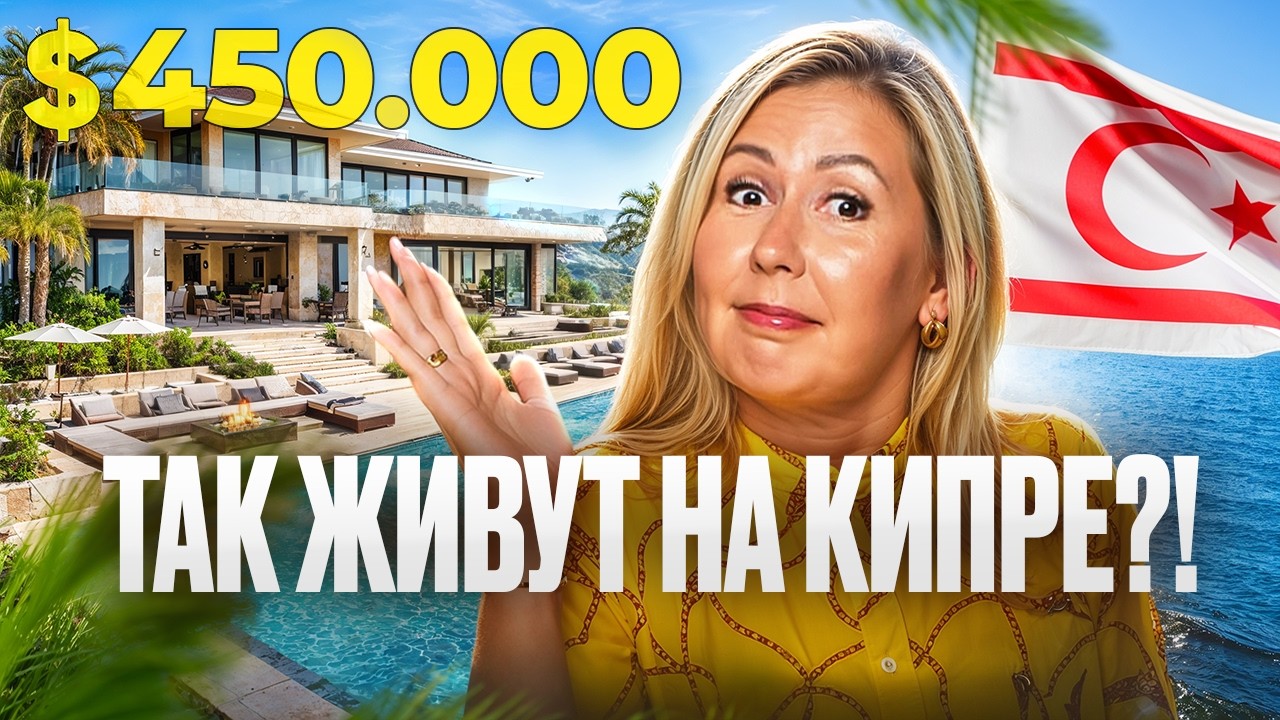 Как выглядит недвижимость на Кипре?! Рум-тур и вся правда