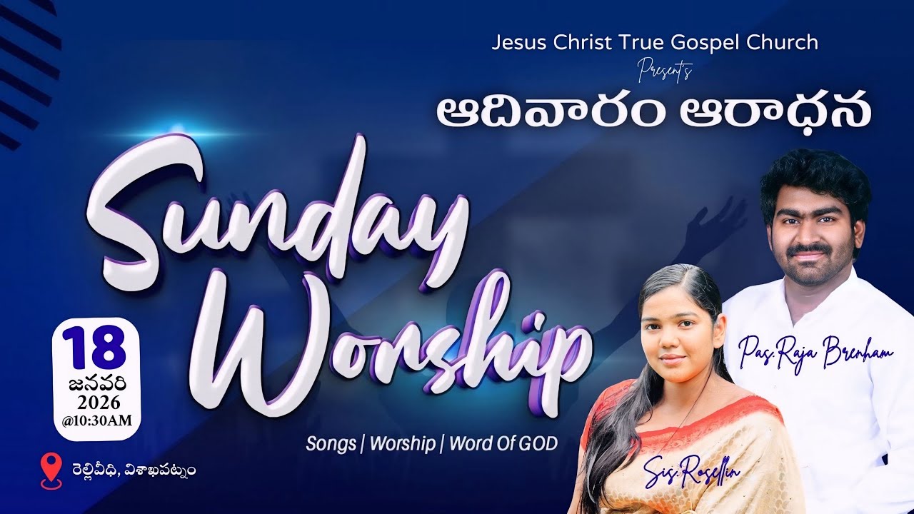 🛑అదివారం ఆరాధన || 18 January 2026 || #sundayworshipservice || #rajabrenham #live #worship #song