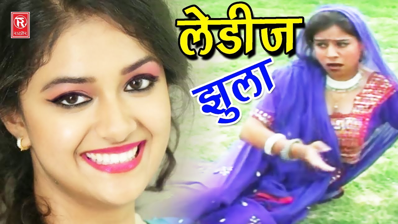Dehati Malhar | लेडीज़ झूला | Ladis Jhula | Sunita Panchal | Rathor Cassette