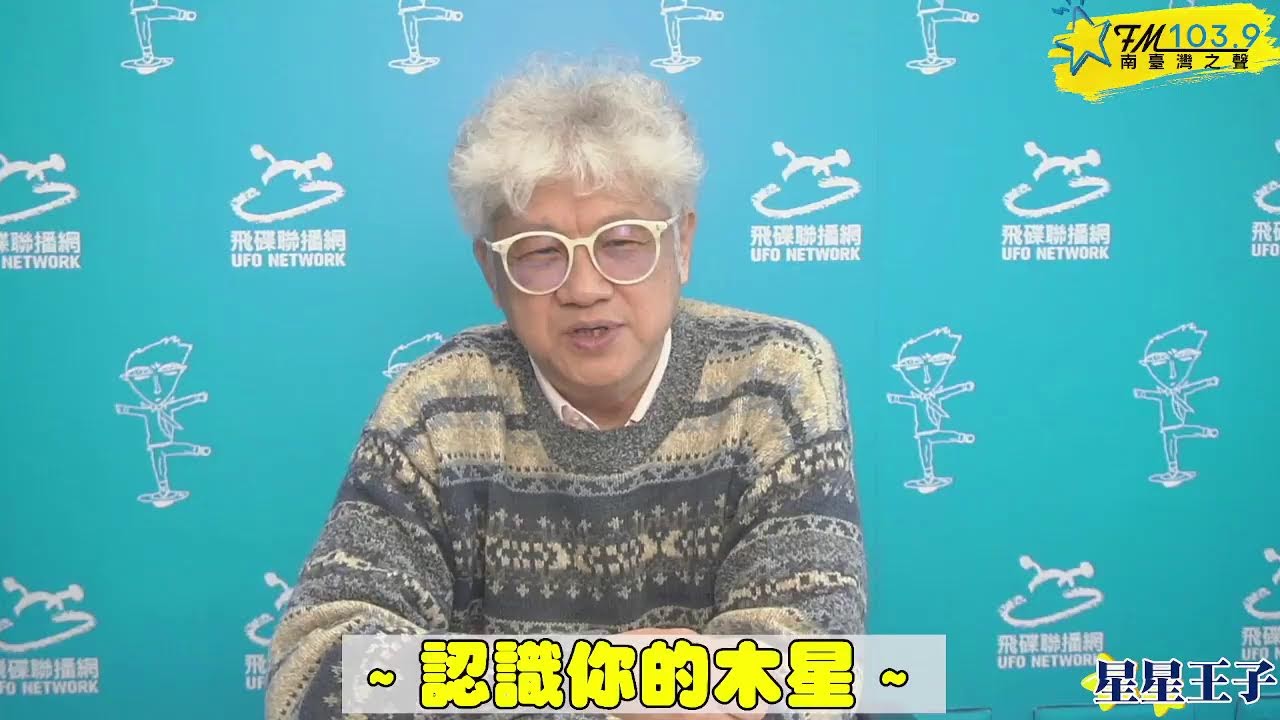 認識你的木星&塔羅牌時間｜星星王子12星座｜#木星#貴人星#幸運星#星星王子#UFO1039#曉露