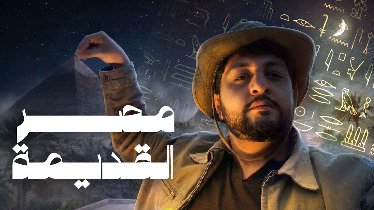 نعيم الوعى - مصر القديمة