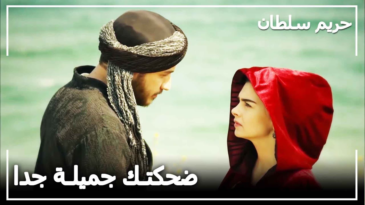 السلطانة مريم التقت بيدرو بالسر - حريم السلطان الحلقة 133