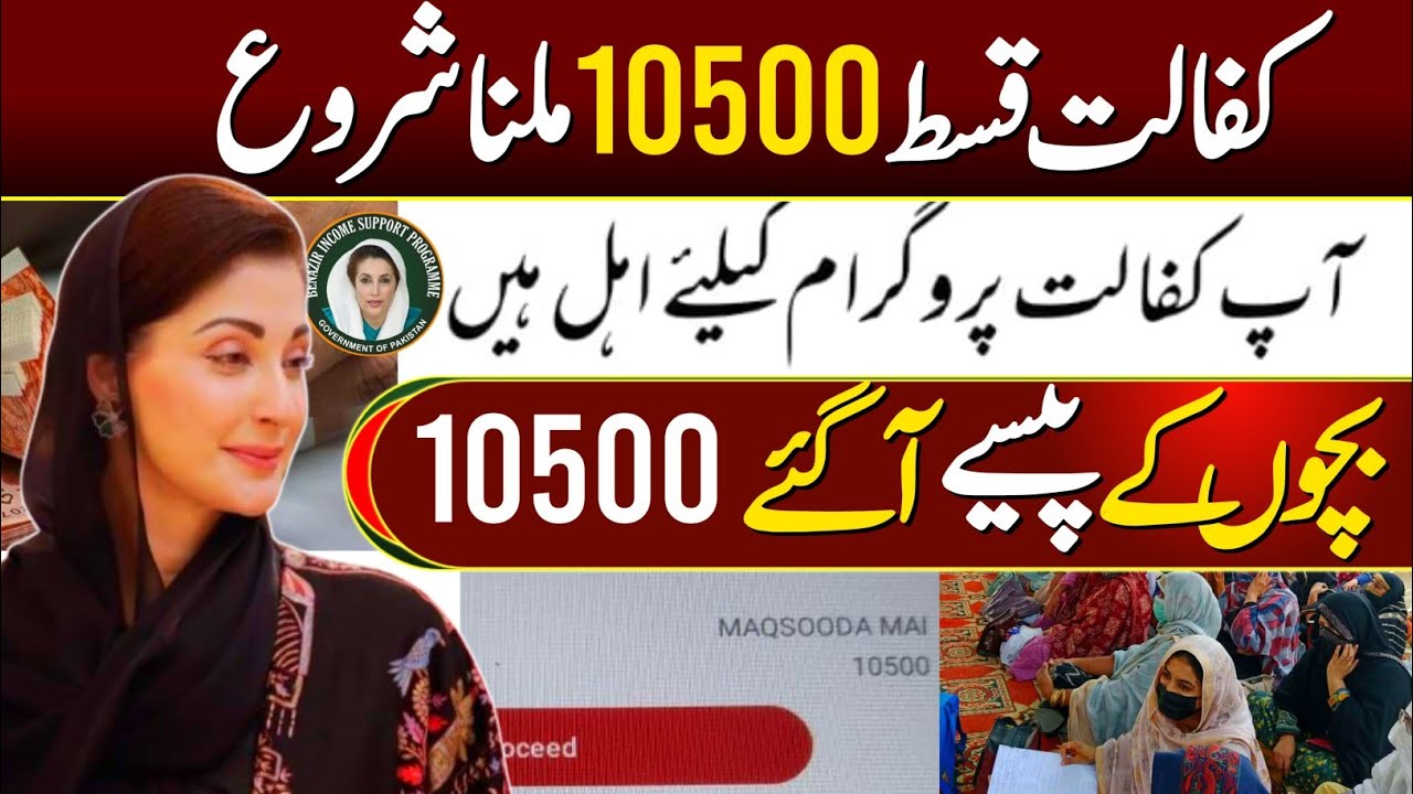 Waseela taleem double payment 8000 start | Ehsaas program 2024 | Bisp new update 2024 | 8171