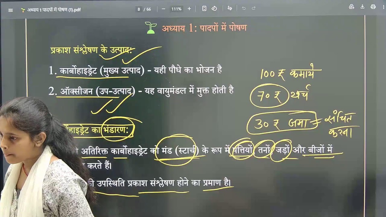 LIVE CLASS-7TH SCIENCE CH-1  पादपों में पोषण