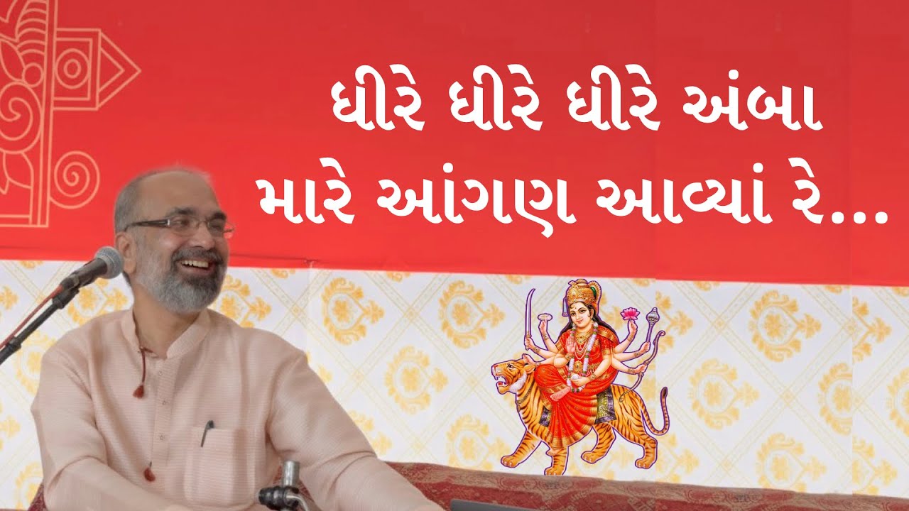 12. ધીરે ધીરે ધીરે અંબા મારે આંગણ આવ્યાં રે || New Garba || Ravin Naik & Group | Newly Composed 2025