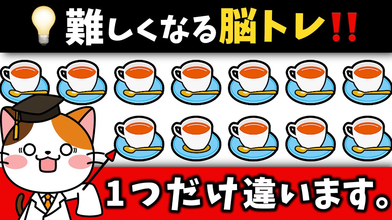 🫖30代でもわからない⁉️難しくなる脳トレで腕試し！違い探しや数字探しも！シニア向け無料の脳トレ動画【イギリス編】