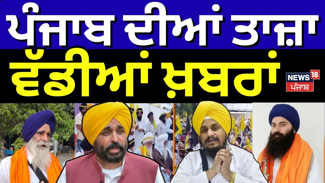 Direct District|ਖ਼ਬਰਾਂ ਪੰਜਾਬ ਤੋਂ ਦੇਖੋ ਹਰ ਜ਼ਿਲ੍ਹੇ ਤੋਂ|Today Punjabi News| Gurdwara Clash | LPG|Top| BJP