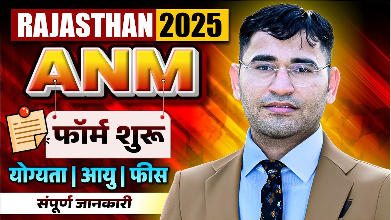 Rajasthan ANM 2025 Form Start | Rajasthan ANM 2025 From Kaise Fill Karen | Raj ANM Details