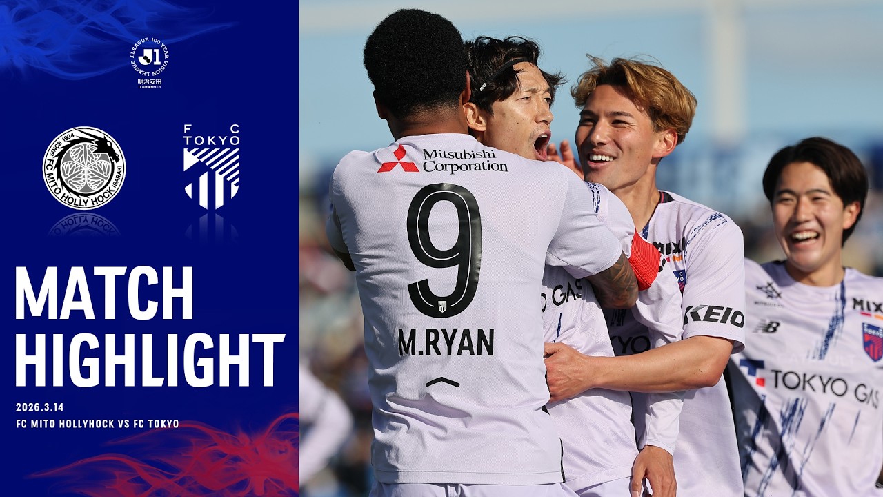 【2026 MATCH HIGHLIGHT】03.14 vs FC MITO HOLLYHOCK #FC東京 #水戸ホーリーホック