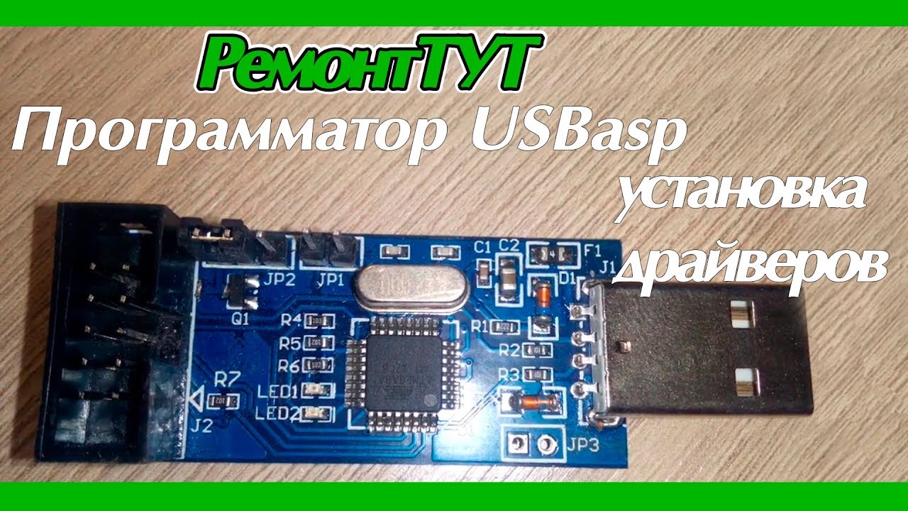 Как установить программатор USBasp