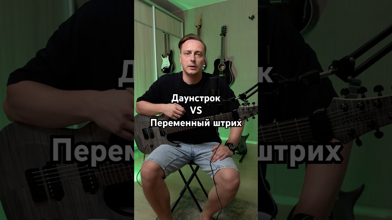 Даунстрок или переменный штрих? Metallica - Master Of Puppets cover #электрогитара #гитара #гитарист